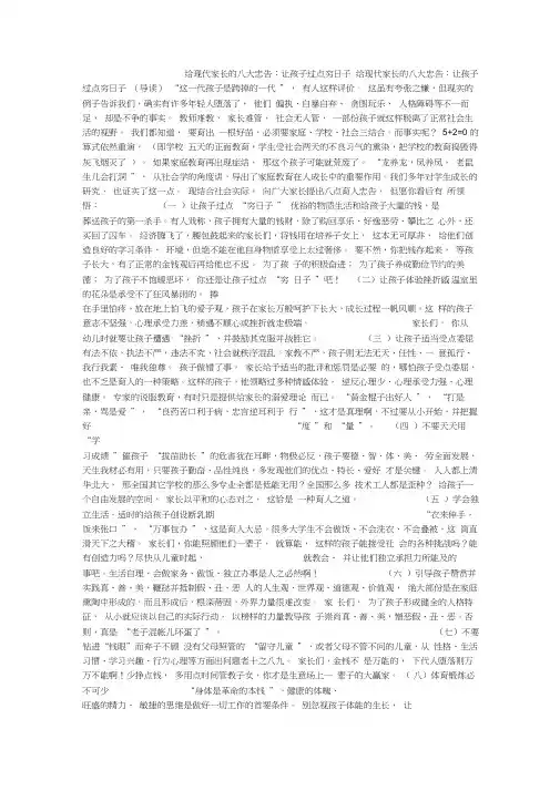 给现代家长的八大忠告：让孩子过点穷日子