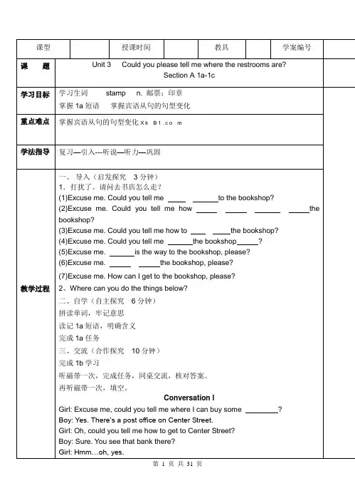 人教版九年级下册英语导学案教案-第三单元(表格式)