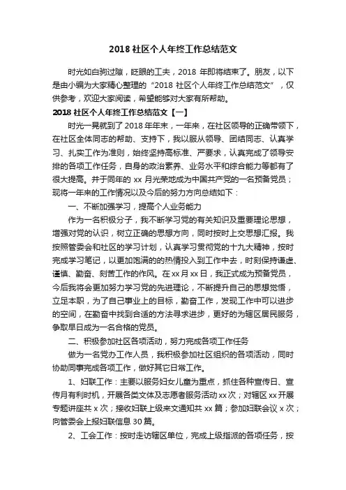 2018社区个人年终工作总结范文