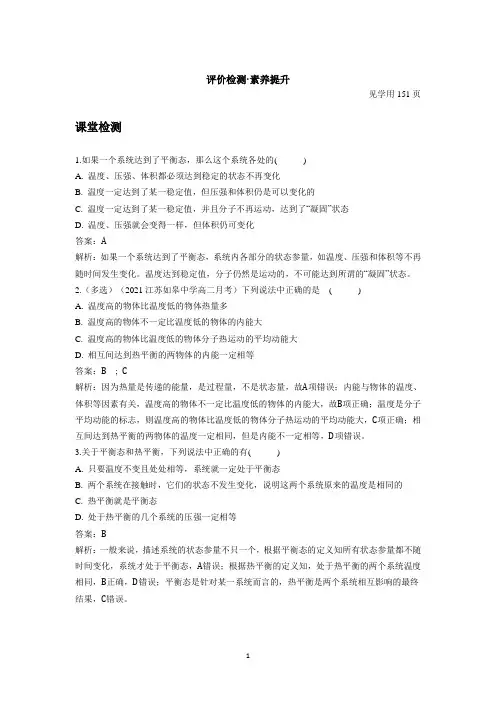 2022版新教材物理人教版选择性必修第三册基础训练：第二章第1节温度和温标含解析
