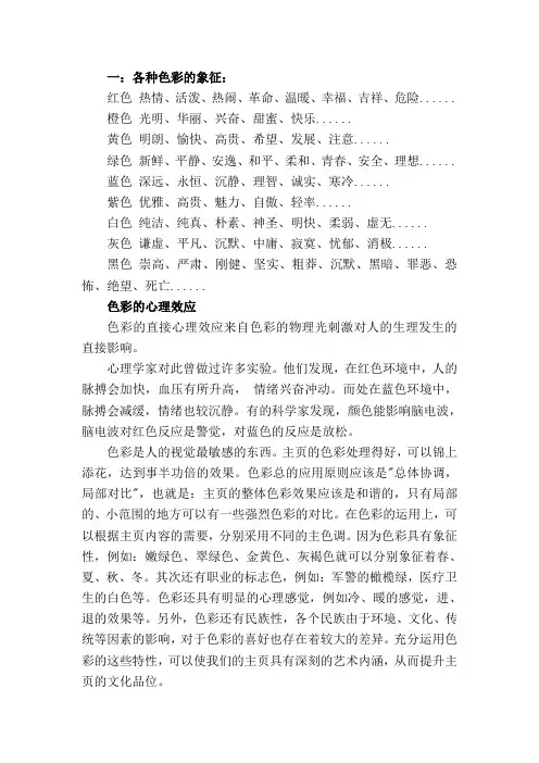 各种色彩的含义及搭配注意事项