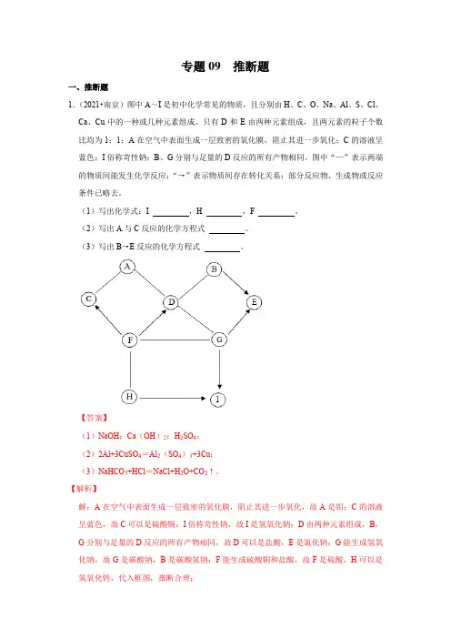 专题09  推断题-三年(2019-2021)中考真题化学(江苏专用)解析版