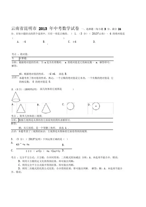 2019年云南省昆明市初中学业水平考试数学试卷(含答案)