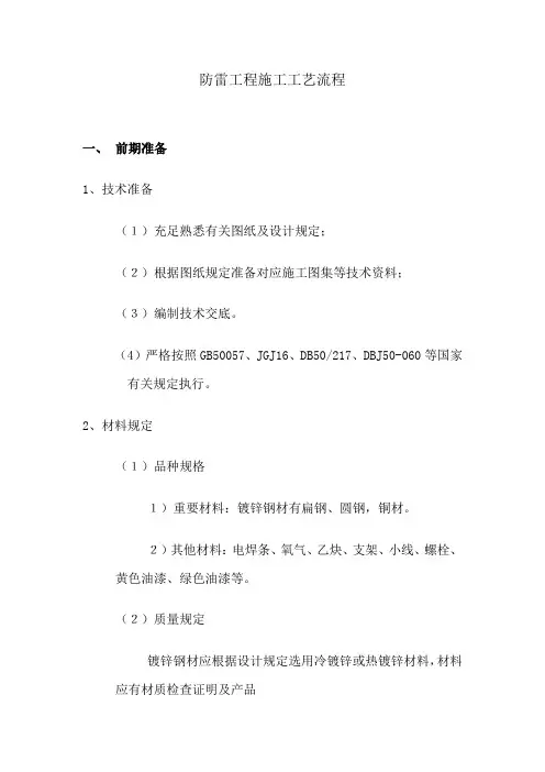 防雷工程施工工艺流程