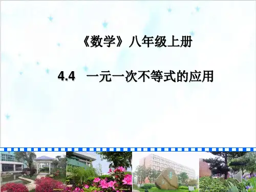 课件《一元一次不等式》完美PPT课件_人教版1