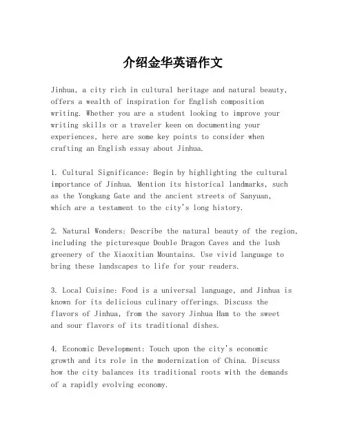 介绍金华英语作文