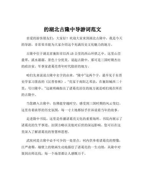 的湖北古隆中导游词范文
