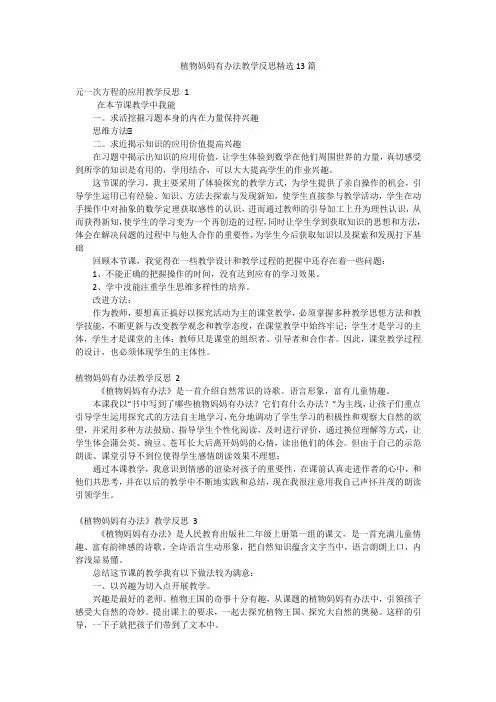 植物妈妈有办法教学反思精选13篇