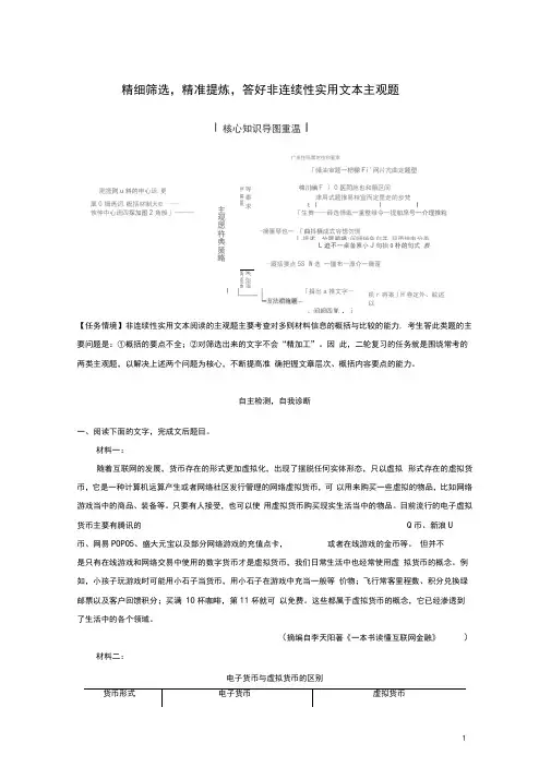 2020版高考语文二轮复习复习实用类论述类文本阅读教案