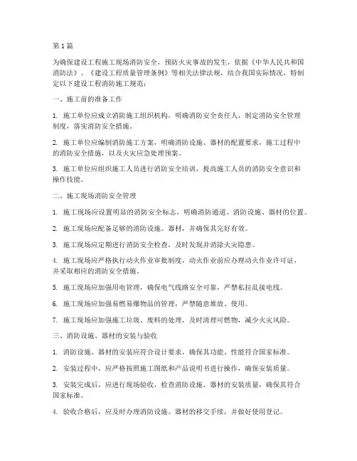 建设工程消防施工规范(3篇)