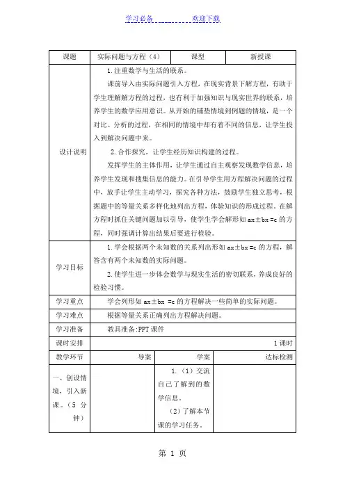 五年级上册数学教案第五单元实际问题与方程