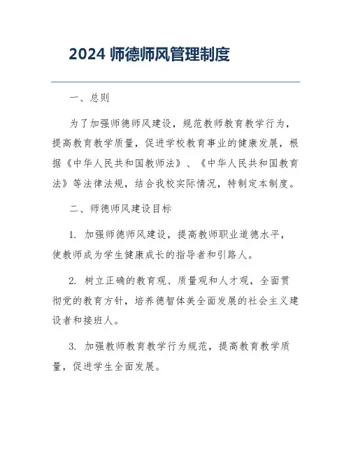 2024师德师风管理制度