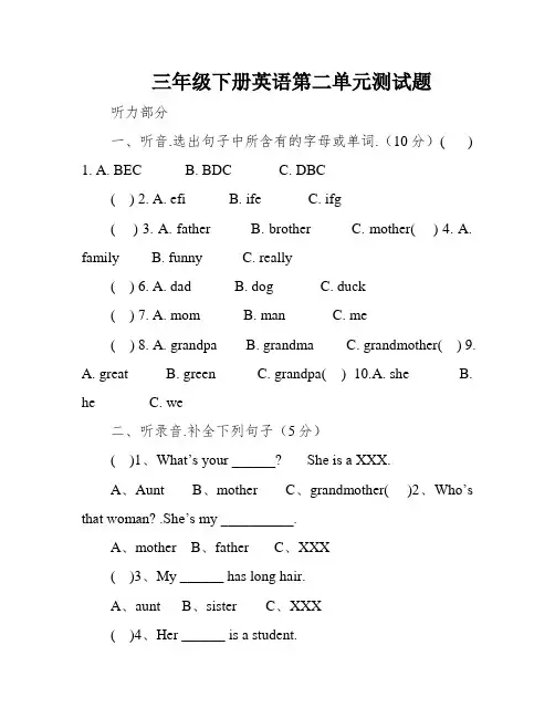 三年级下册英语第二单元测试题
