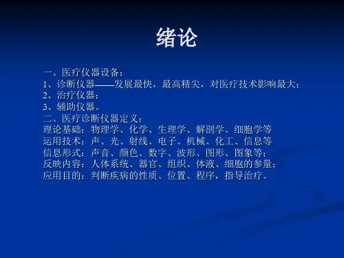 一、B型超声诊断仪器原理调试与维修_PPT课件