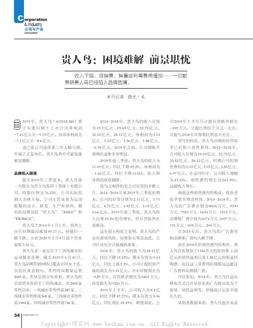 贵人鸟困境难解 前景堪忧