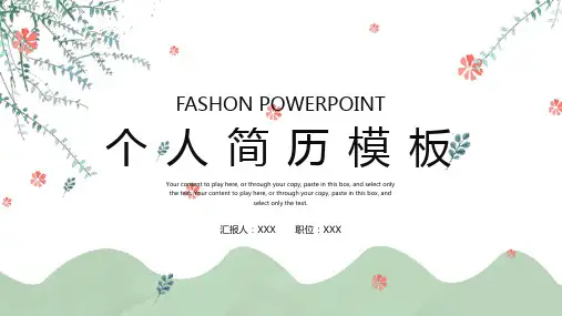 个人简历自我介绍毕业论文答辩PPT模板
