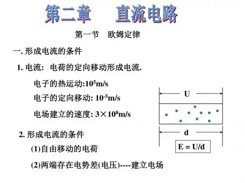 第一节   欧姆定律