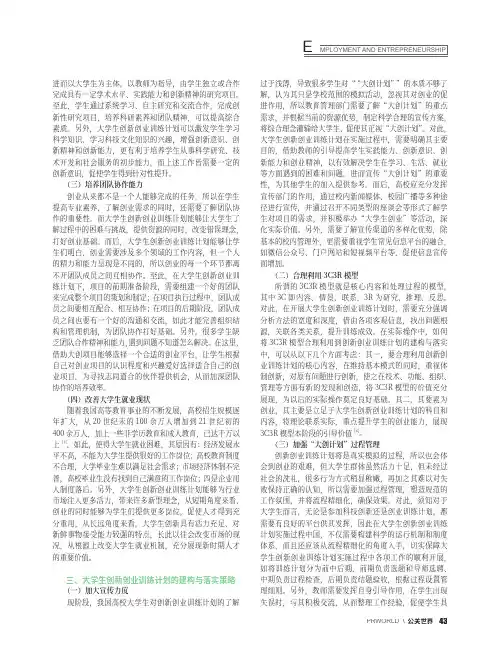 浅谈大学生创新创业训练计划项目的建构与落实