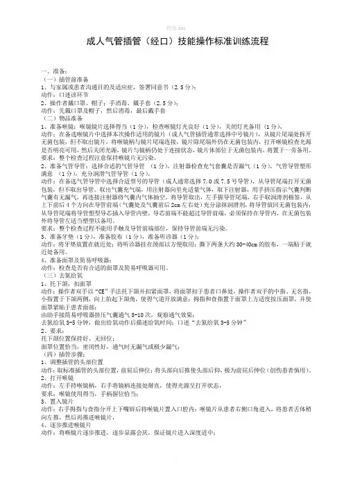 气管插管训练流程及评分标准