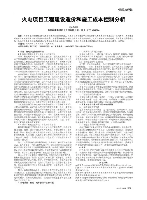 火电项目工程建设造价和施工成本控制分析