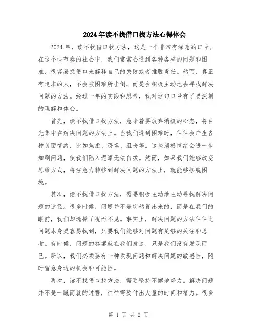 2024年读不找借口找方法心得体会