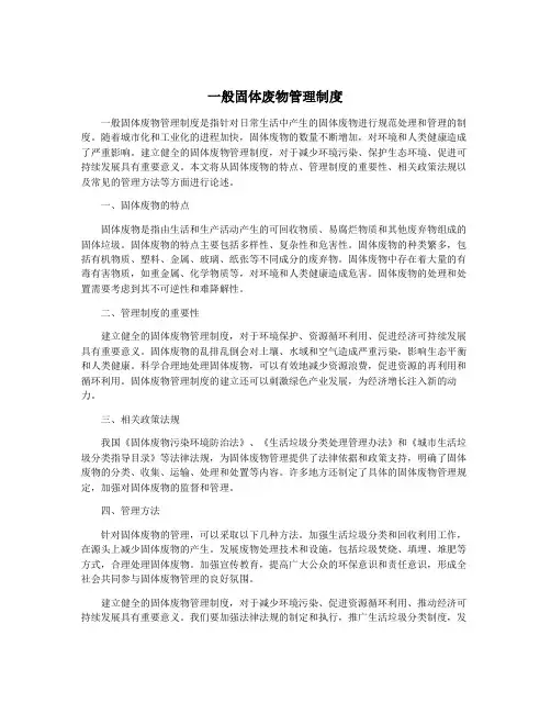 一般固体废物管理制度