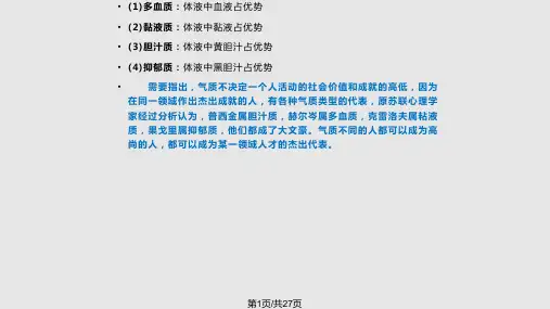 四种气质类型测试PPT课件