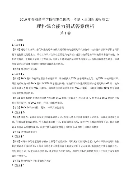 2016年高考理综全国卷2-答案