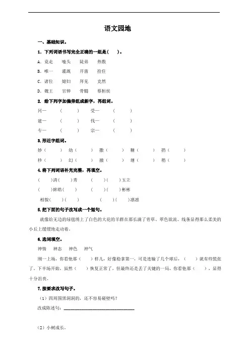 2020年部编版(统编版)语文四年级上册第八单元《语文园地》同步练习(含答案)