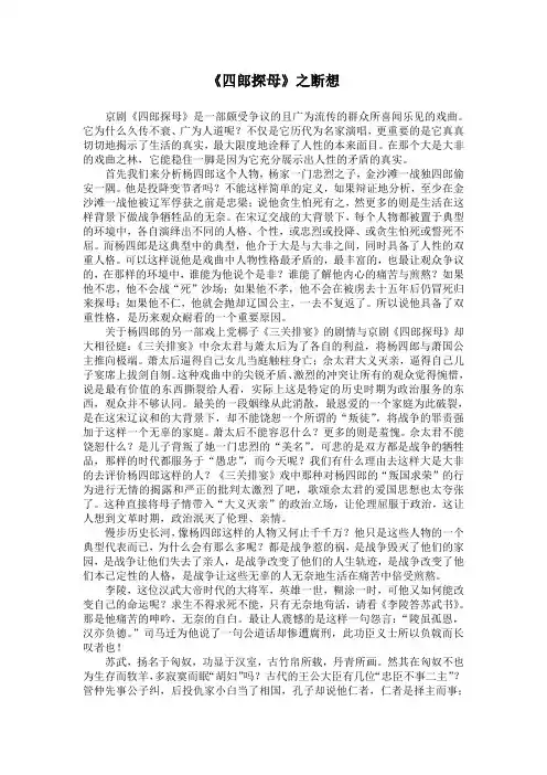 四郎探母