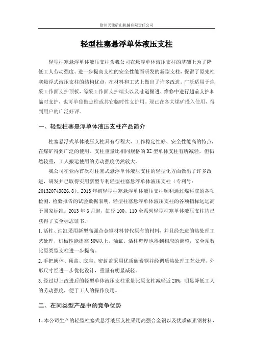 轻型柱塞悬浮单体液压支柱--徐州天能矿机