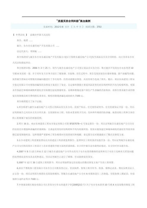 “房屋买卖合同纠纷”案由案例