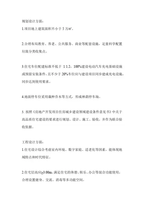 住宅评价标准
