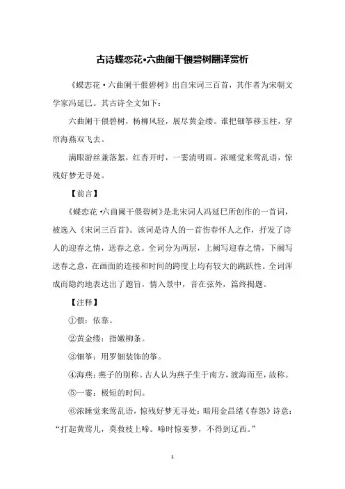 古诗蝶恋花·六曲阑干偎碧树翻译赏析