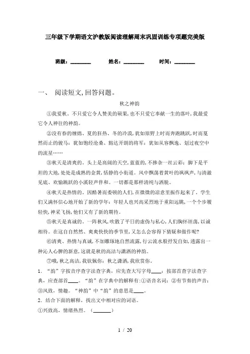 三年级下学期语文沪教版阅读理解周末巩固训练专项题完美版