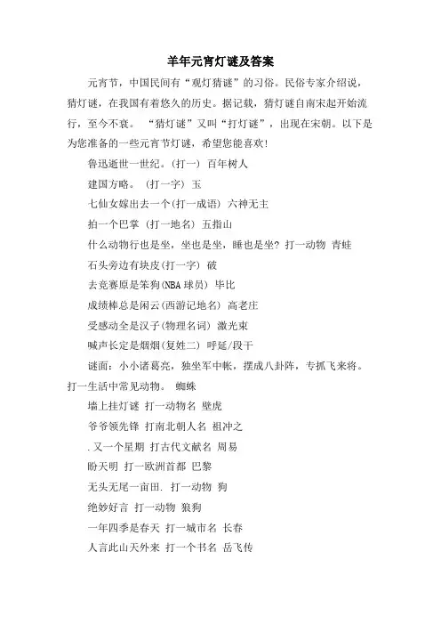 羊年元宵灯谜及答案