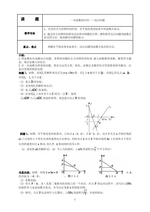 人教版初二上册第一学期数学期末复习《一次函数的应用—动点问题》(附练习及答案)【精品】