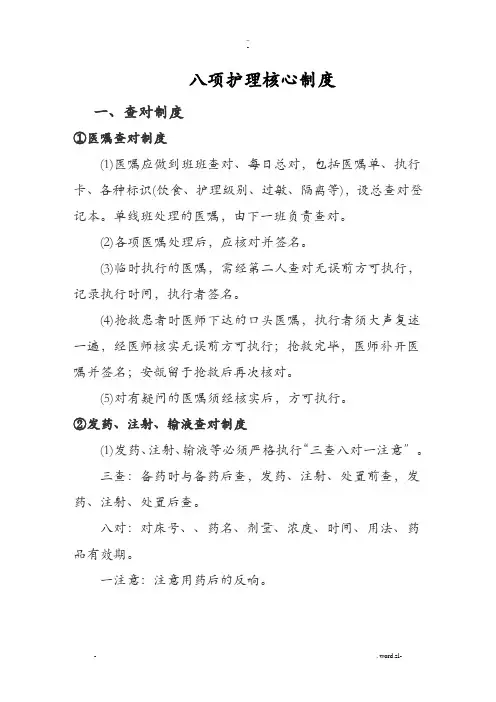 八项护理工作核心制度