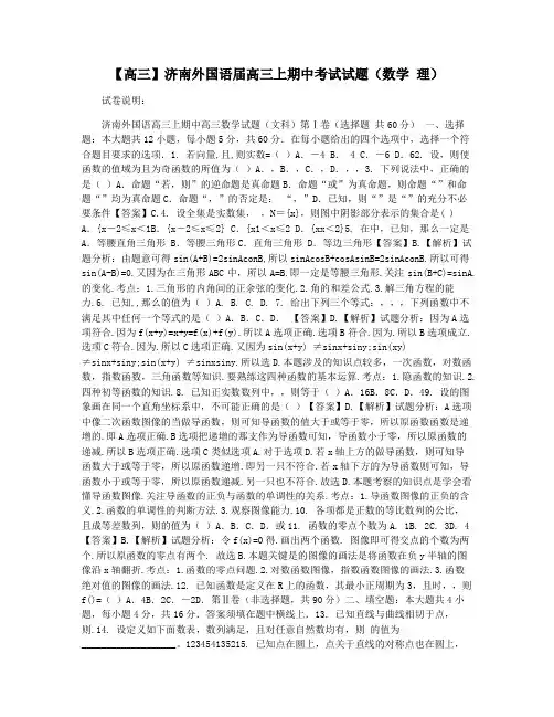 【高三】济南外国语届高三上期中考试试题(数学 理)