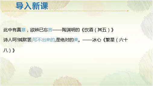 第15课《无言之美 》(教学课件)- 初中语文人教部编版九年级下册 