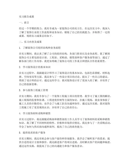 装饰公司实习报告成果