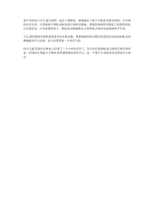 《家乡的风俗》端午节350字作文