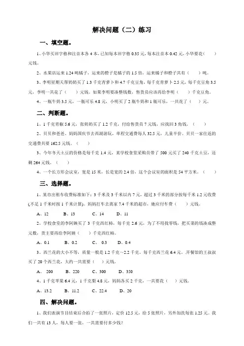 五年级上册数学练习-27  解决问题(二)   冀教版