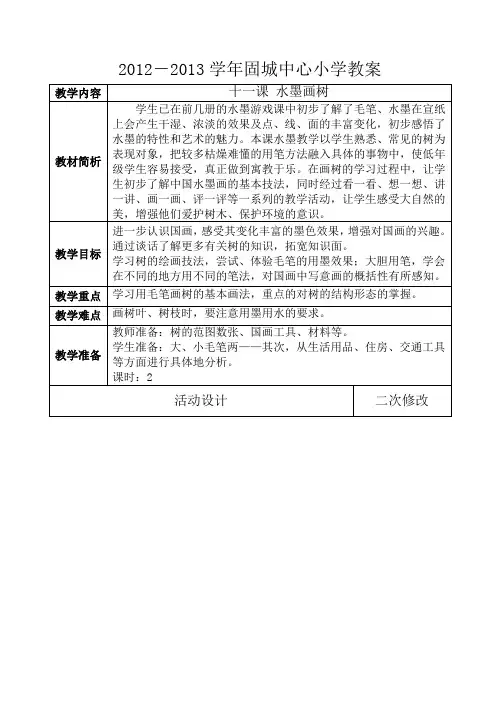 11.水墨画树