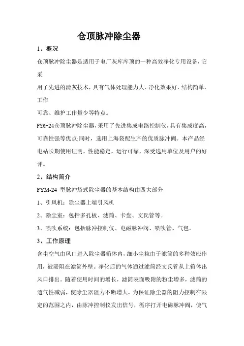 仓顶脉冲除尘器使用说明书