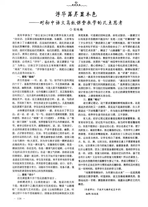 浮华落尽显本色——对初中语文高效课堂教学的几点思考