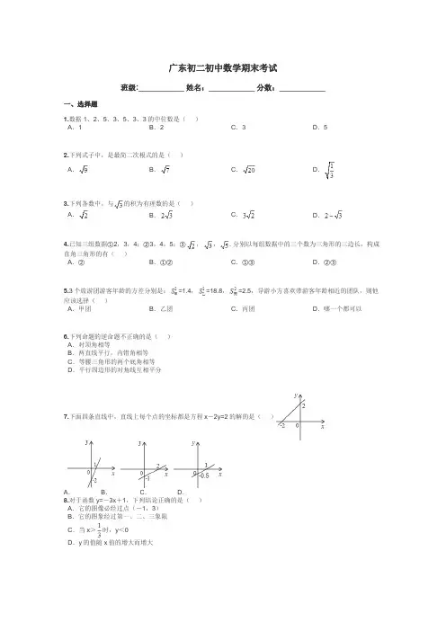 广东初二初中数学期末考试带答案解析
