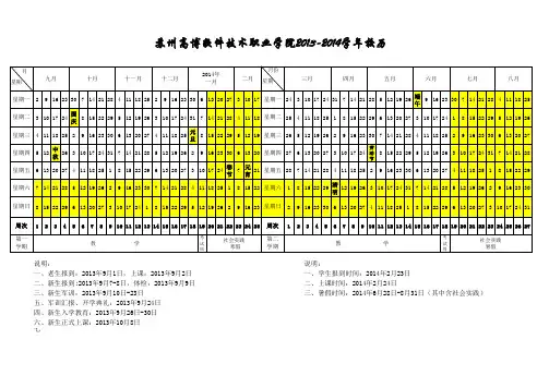 2013-2014学年校历
