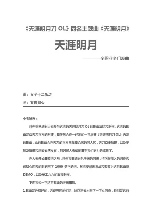 天涯明月最终版歌词