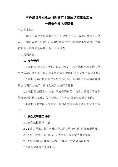 一级交底